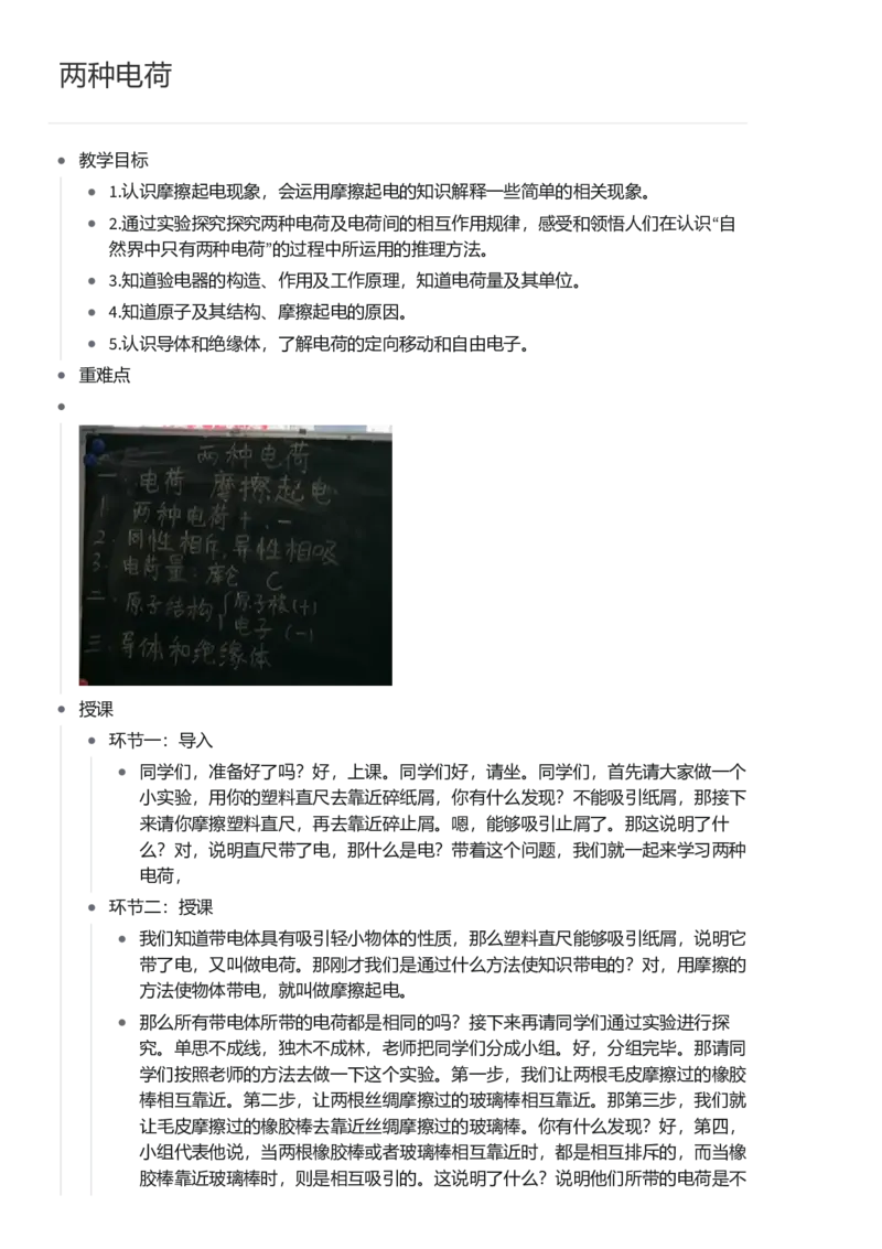 两种电荷_初中物理教资面试_03初中物理逐字稿_1初中物理逐字稿（260篇）_1初中物理试讲稿250篇重点_看pdf版本人教版初中物理试讲稿（pdf版本的公式不会乱）