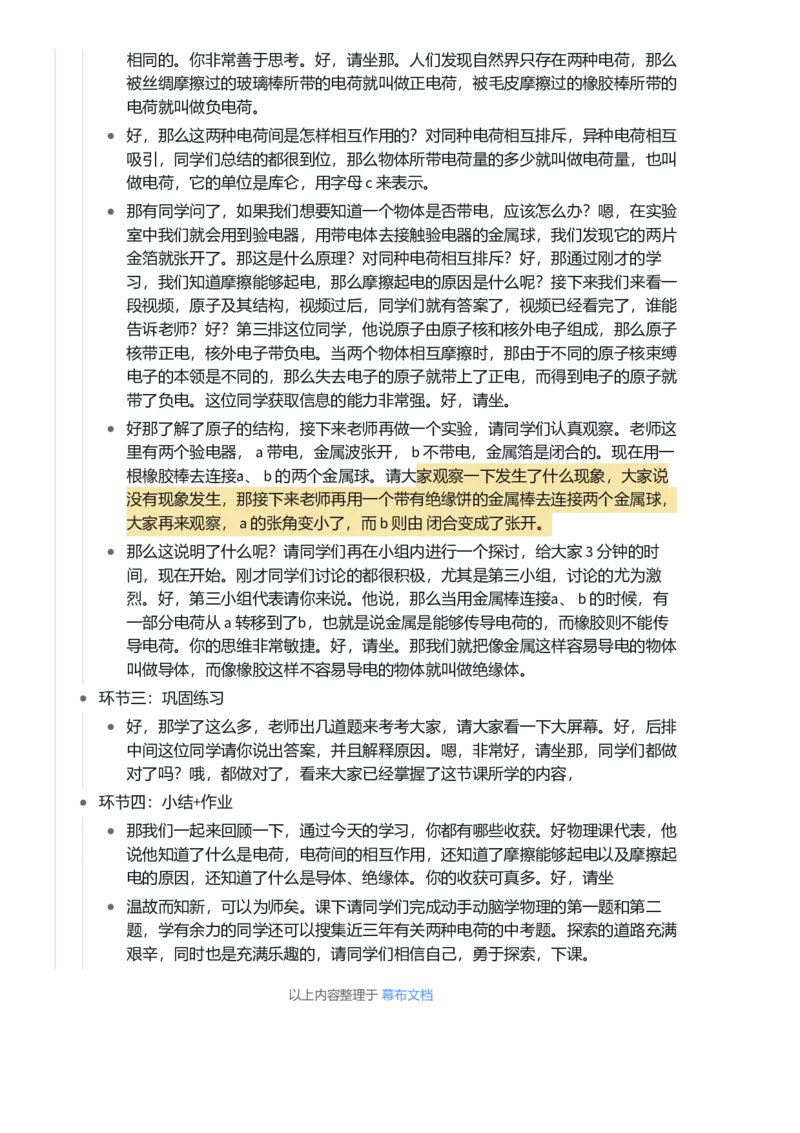 两种电荷_初中物理教资面试_03初中物理逐字稿_1初中物理逐字稿（260篇）_1初中物理试讲稿250篇重点_看pdf版本人教版初中物理试讲稿（pdf版本的公式不会乱）
