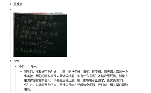 两种电荷_初中物理教资面试_03初中物理逐字稿_1初中物理逐字稿（260篇）_1初中物理试讲稿250篇重点_看pdf版本人教版初中物理试讲稿（pdf版本的公式不会乱）