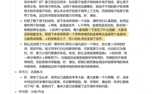 两种电荷_初中物理教资面试_03初中物理逐字稿_1初中物理逐字稿（260篇）_1初中物理试讲稿250篇重点_看pdf版本人教版初中物理试讲稿（pdf版本的公式不会乱）