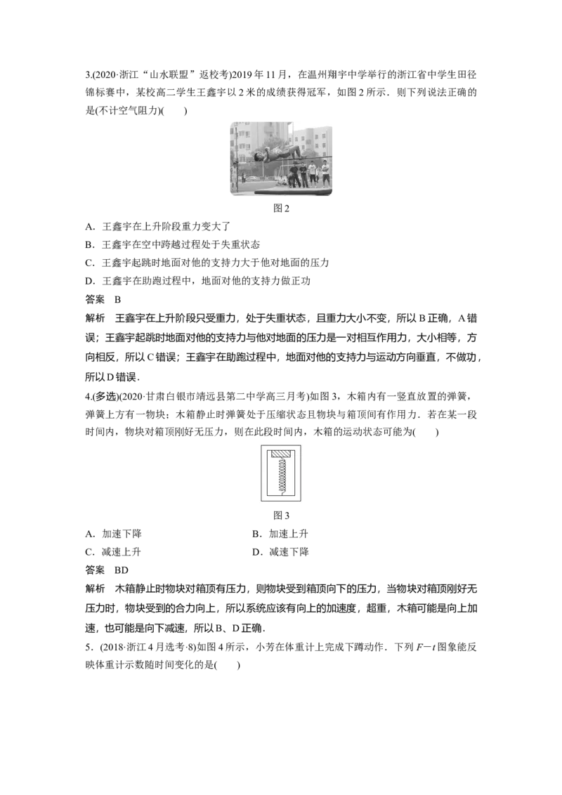 2022年高考物理一轮复习（新高考版1(津鲁琼辽鄂)适用）第3章第2讲牛顿第二定律的基本应用_04高考物理_新高考复习资料_2022年新高考复习资料_高考物理2022年一轮复习各版本