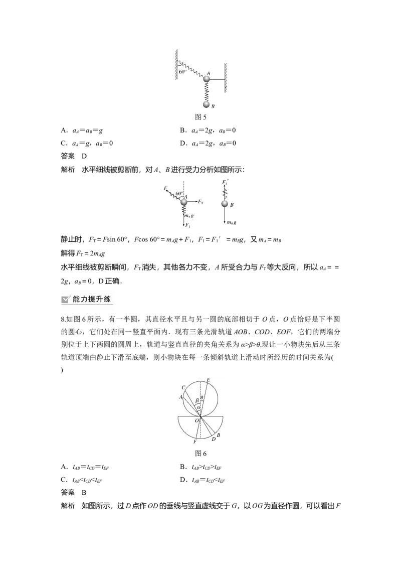 2022年高考物理一轮复习（新高考版1(津鲁琼辽鄂)适用）第3章第2讲牛顿第二定律的基本应用_04高考物理_新高考复习资料_2022年新高考复习资料_高考物理2022年一轮复习各版本