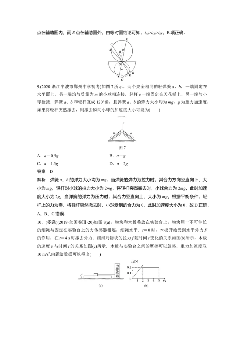 2022年高考物理一轮复习（新高考版1(津鲁琼辽鄂)适用）第3章第2讲牛顿第二定律的基本应用_04高考物理_新高考复习资料_2022年新高考复习资料_高考物理2022年一轮复习各版本