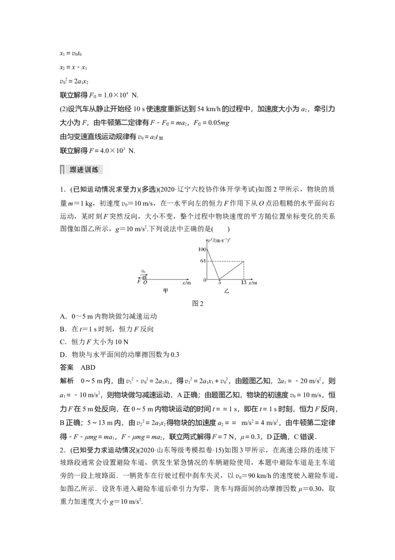 2022年高考物理一轮复习（新高考版1(津鲁琼辽鄂)适用）第3章第2讲牛顿第二定律的基本应用_04高考物理_新高考复习资料_2022年新高考复习资料_高考物理2022年一轮复习各版本