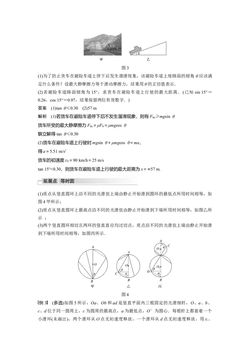 2022年高考物理一轮复习（新高考版1(津鲁琼辽鄂)适用）第3章第2讲牛顿第二定律的基本应用_04高考物理_新高考复习资料_2022年新高考复习资料_高考物理2022年一轮复习各版本
