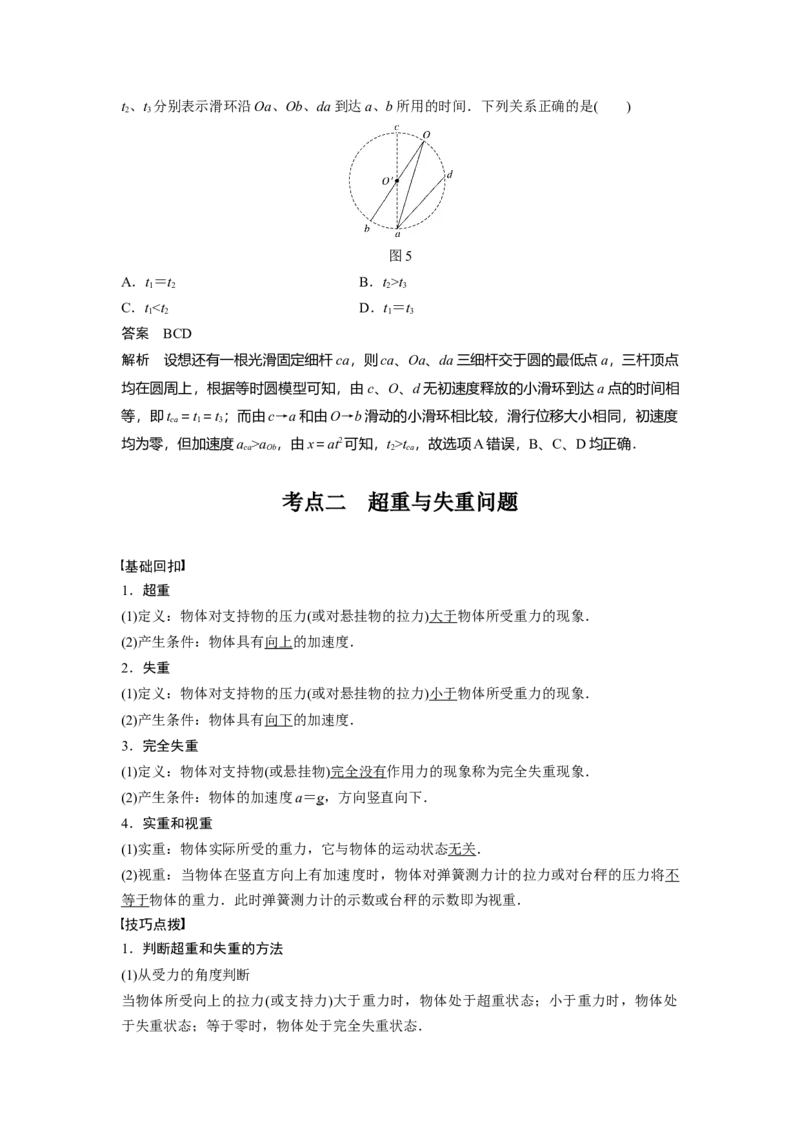 2022年高考物理一轮复习（新高考版1(津鲁琼辽鄂)适用）第3章第2讲牛顿第二定律的基本应用_04高考物理_新高考复习资料_2022年新高考复习资料_高考物理2022年一轮复习各版本