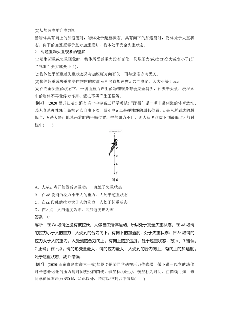 2022年高考物理一轮复习（新高考版1(津鲁琼辽鄂)适用）第3章第2讲牛顿第二定律的基本应用_04高考物理_新高考复习资料_2022年新高考复习资料_高考物理2022年一轮复习各版本