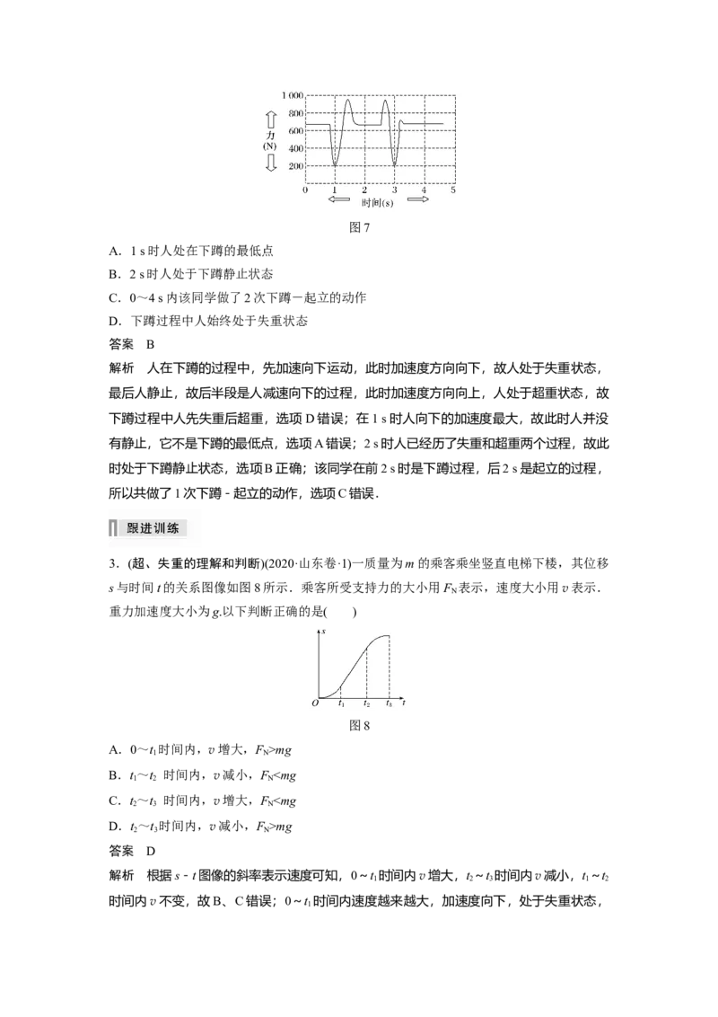 2022年高考物理一轮复习（新高考版1(津鲁琼辽鄂)适用）第3章第2讲牛顿第二定律的基本应用_04高考物理_新高考复习资料_2022年新高考复习资料_高考物理2022年一轮复习各版本