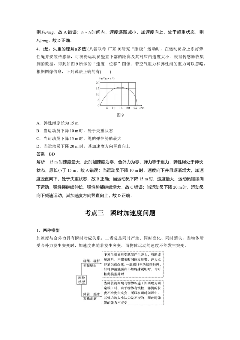 2022年高考物理一轮复习（新高考版1(津鲁琼辽鄂)适用）第3章第2讲牛顿第二定律的基本应用_04高考物理_新高考复习资料_2022年新高考复习资料_高考物理2022年一轮复习各版本