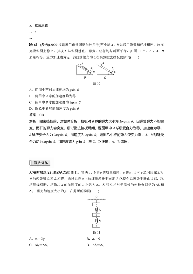 2022年高考物理一轮复习（新高考版1(津鲁琼辽鄂)适用）第3章第2讲牛顿第二定律的基本应用_04高考物理_新高考复习资料_2022年新高考复习资料_高考物理2022年一轮复习各版本
