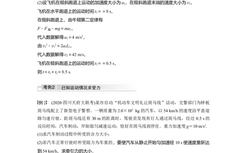 2022年高考物理一轮复习（新高考版1(津鲁琼辽鄂)适用）第3章第2讲牛顿第二定律的基本应用_04高考物理_新高考复习资料_2022年新高考复习资料_高考物理2022年一轮复习各版本