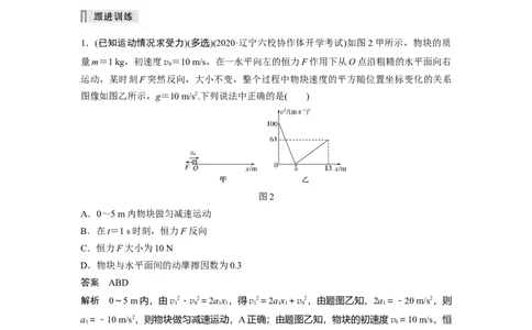 2022年高考物理一轮复习（新高考版1(津鲁琼辽鄂)适用）第3章第2讲牛顿第二定律的基本应用_04高考物理_新高考复习资料_2022年新高考复习资料_高考物理2022年一轮复习各版本