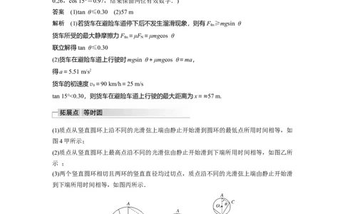 2022年高考物理一轮复习（新高考版1(津鲁琼辽鄂)适用）第3章第2讲牛顿第二定律的基本应用_04高考物理_新高考复习资料_2022年新高考复习资料_高考物理2022年一轮复习各版本