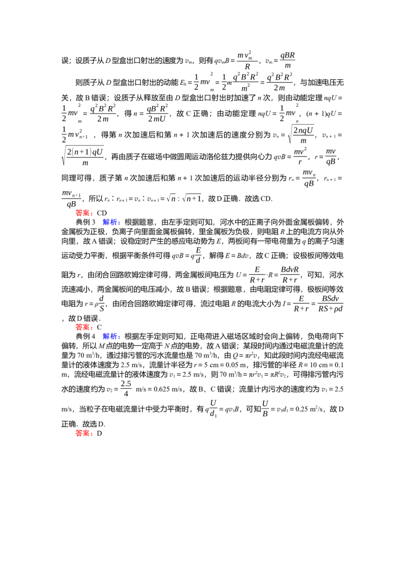 2025年高考物理二轮复习导学案：专题强化十带电粒子在复合场中的运动_04高考物理_2025年新高考资料_二轮复习_2025年高考物理二轮复习专题强化（课件+导学案）