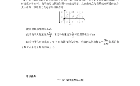 2025年高考物理二轮复习导学案：专题强化十带电粒子在复合场中的运动_04高考物理_2025年新高考资料_二轮复习_2025年高考物理二轮复习专题强化（课件+导学案）
