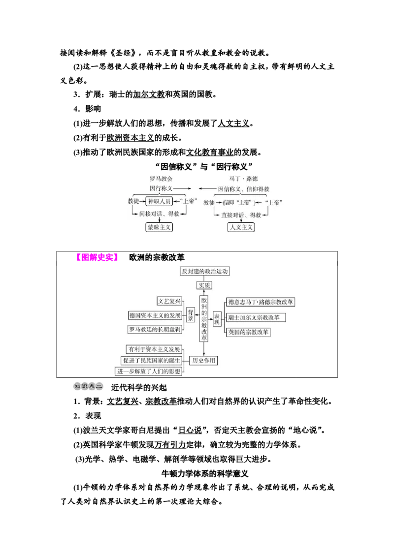 第25课欧洲的思想解放运动教案_07高考历史_新高考复习资料_2022年新高考复习资料_2022届一轮复习讲练结合7.11更新_系列2_第十单元走向整体的世界和资本主义制度的确立