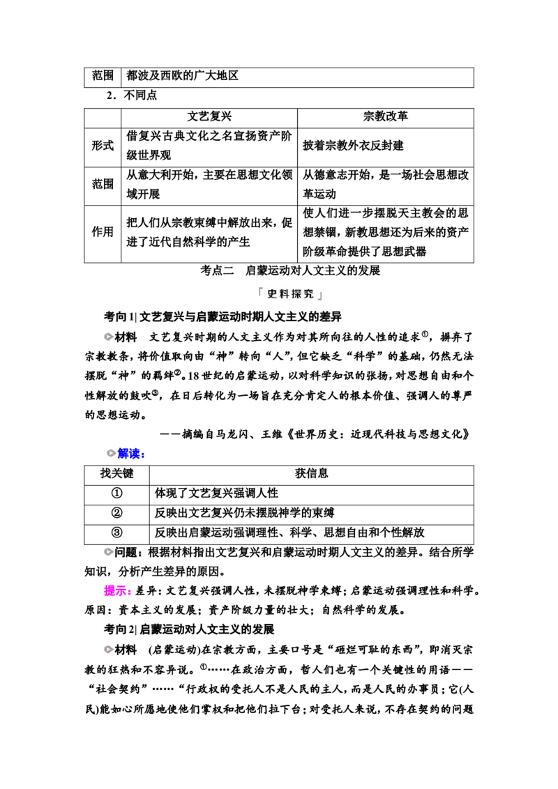 第25课欧洲的思想解放运动教案_07高考历史_新高考复习资料_2022年新高考复习资料_2022届一轮复习讲练结合7.11更新_系列2_第十单元走向整体的世界和资本主义制度的确立