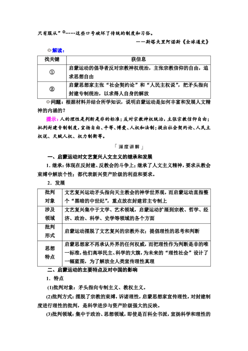 第25课欧洲的思想解放运动教案_07高考历史_新高考复习资料_2022年新高考复习资料_2022届一轮复习讲练结合7.11更新_系列2_第十单元走向整体的世界和资本主义制度的确立