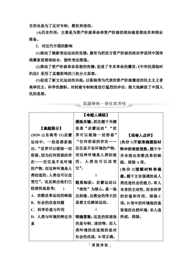 第25课欧洲的思想解放运动教案_07高考历史_新高考复习资料_2022年新高考复习资料_2022届一轮复习讲练结合7.11更新_系列2_第十单元走向整体的世界和资本主义制度的确立