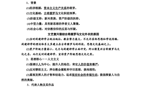 第25课欧洲的思想解放运动教案_07高考历史_新高考复习资料_2022年新高考复习资料_2022届一轮复习讲练结合7.11更新_系列2_第十单元走向整体的世界和资本主义制度的确立