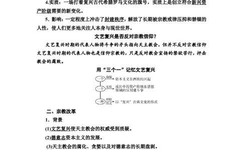 第25课欧洲的思想解放运动教案_07高考历史_新高考复习资料_2022年新高考复习资料_2022届一轮复习讲练结合7.11更新_系列2_第十单元走向整体的世界和资本主义制度的确立
