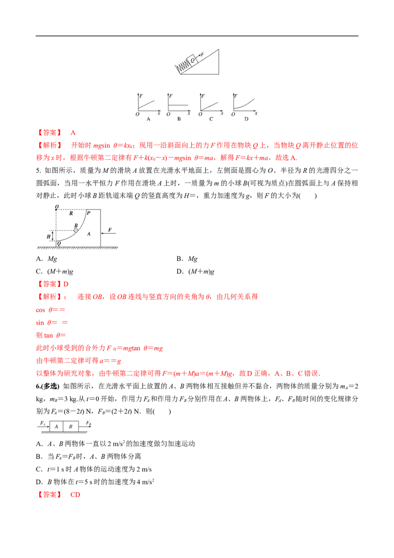 专题03牛顿运动定律与直线运动的结合2022-2023高考三轮精讲突破训练（全国通用）（解析版）_04高考物理_通用版（老高考）复习资料_2023年复习资料_三轮复习