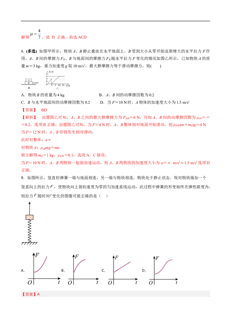 专题03牛顿运动定律与直线运动的结合2022-2023高考三轮精讲突破训练（全国通用）（解析版）_04高考物理_通用版（老高考）复习资料_2023年复习资料_三轮复习