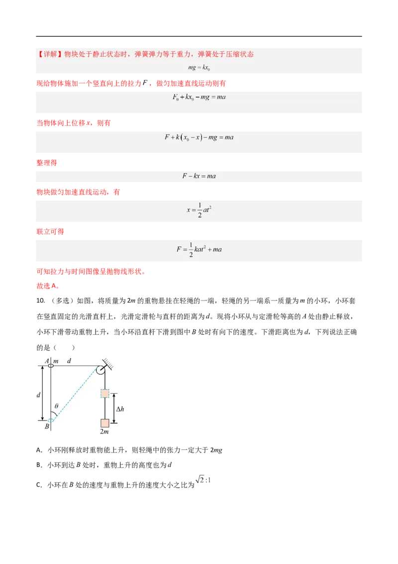 专题03牛顿运动定律与直线运动的结合2022-2023高考三轮精讲突破训练（全国通用）（解析版）_04高考物理_通用版（老高考）复习资料_2023年复习资料_三轮复习