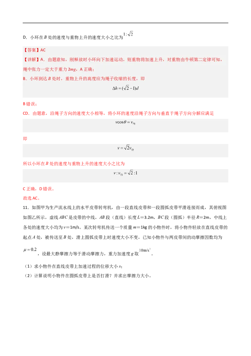 专题03牛顿运动定律与直线运动的结合2022-2023高考三轮精讲突破训练（全国通用）（解析版）_04高考物理_通用版（老高考）复习资料_2023年复习资料_三轮复习