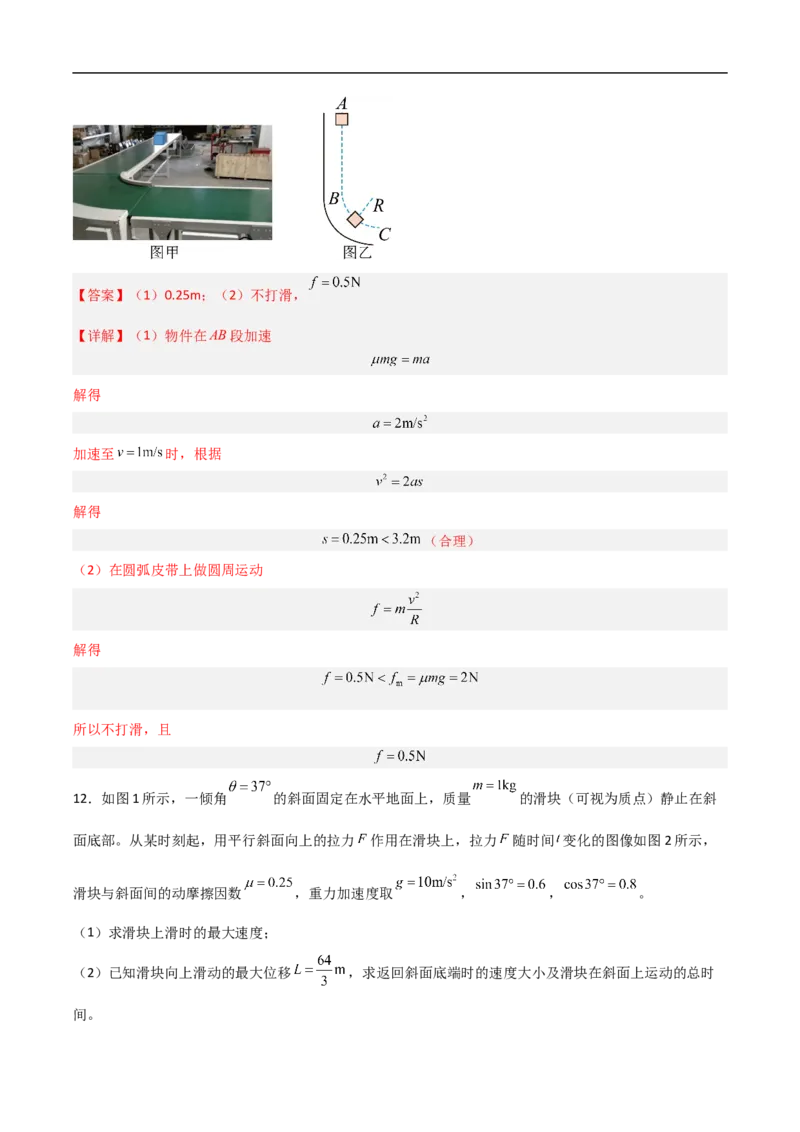 专题03牛顿运动定律与直线运动的结合2022-2023高考三轮精讲突破训练（全国通用）（解析版）_04高考物理_通用版（老高考）复习资料_2023年复习资料_三轮复习