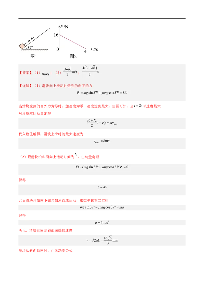 专题03牛顿运动定律与直线运动的结合2022-2023高考三轮精讲突破训练（全国通用）（解析版）_04高考物理_通用版（老高考）复习资料_2023年复习资料_三轮复习
