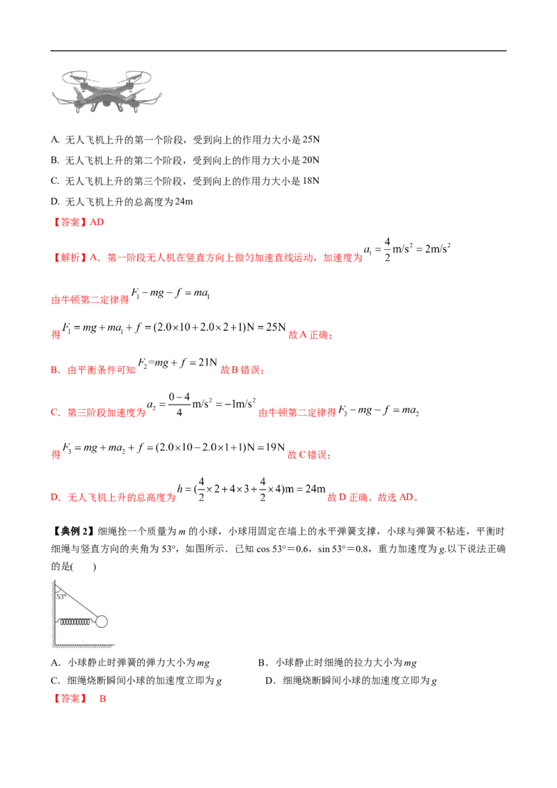 专题03牛顿运动定律与直线运动的结合2022-2023高考三轮精讲突破训练（全国通用）（解析版）_04高考物理_通用版（老高考）复习资料_2023年复习资料_三轮复习