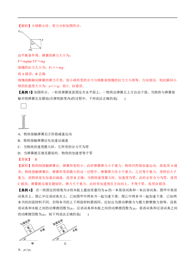 专题03牛顿运动定律与直线运动的结合2022-2023高考三轮精讲突破训练（全国通用）（解析版）_04高考物理_通用版（老高考）复习资料_2023年复习资料_三轮复习