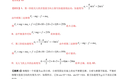专题03牛顿运动定律与直线运动的结合2022-2023高考三轮精讲突破训练（全国通用）（解析版）_04高考物理_通用版（老高考）复习资料_2023年复习资料_三轮复习