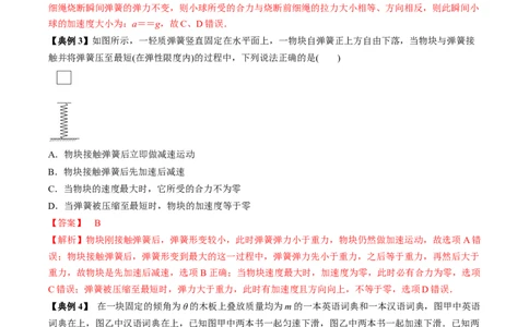 专题03牛顿运动定律与直线运动的结合2022-2023高考三轮精讲突破训练（全国通用）（解析版）_04高考物理_通用版（老高考）复习资料_2023年复习资料_三轮复习