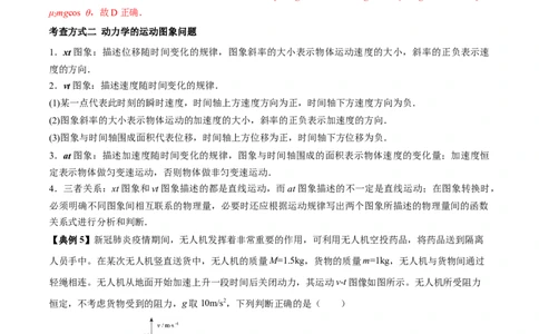 专题03牛顿运动定律与直线运动的结合2022-2023高考三轮精讲突破训练（全国通用）（解析版）_04高考物理_通用版（老高考）复习资料_2023年复习资料_三轮复习