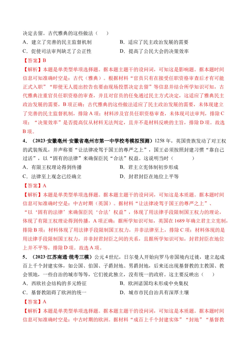 第29讲世界古代的政治制度和丰富多样的文化（解析版）_07高考历史_2024年新高考资料_1.2024一轮复习_2024年高考历史一轮复习讲练测（新教材新高考）