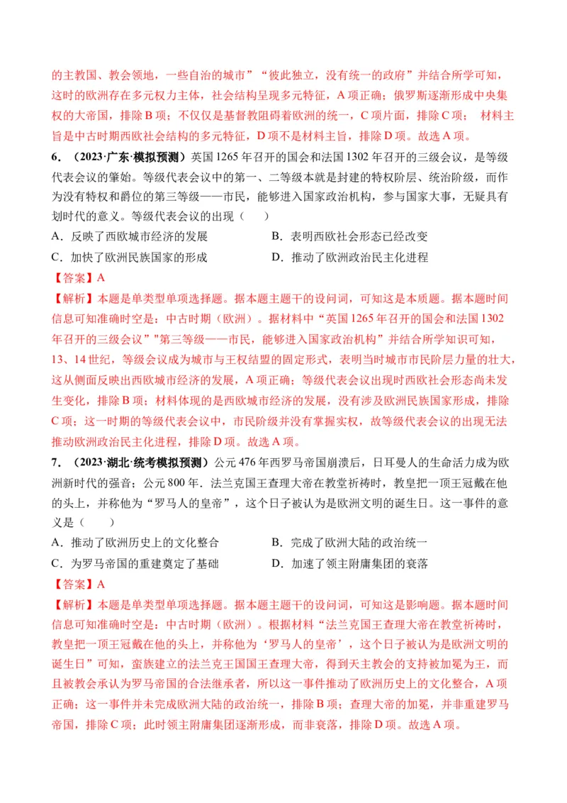 第29讲世界古代的政治制度和丰富多样的文化（解析版）_07高考历史_2024年新高考资料_1.2024一轮复习_2024年高考历史一轮复习讲练测（新教材新高考）