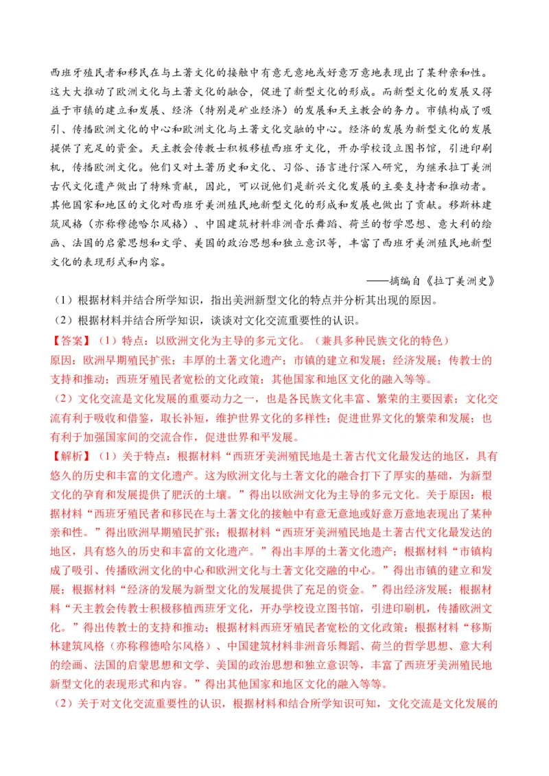 第29讲世界古代的政治制度和丰富多样的文化（解析版）_07高考历史_2024年新高考资料_1.2024一轮复习_2024年高考历史一轮复习讲练测（新教材新高考）