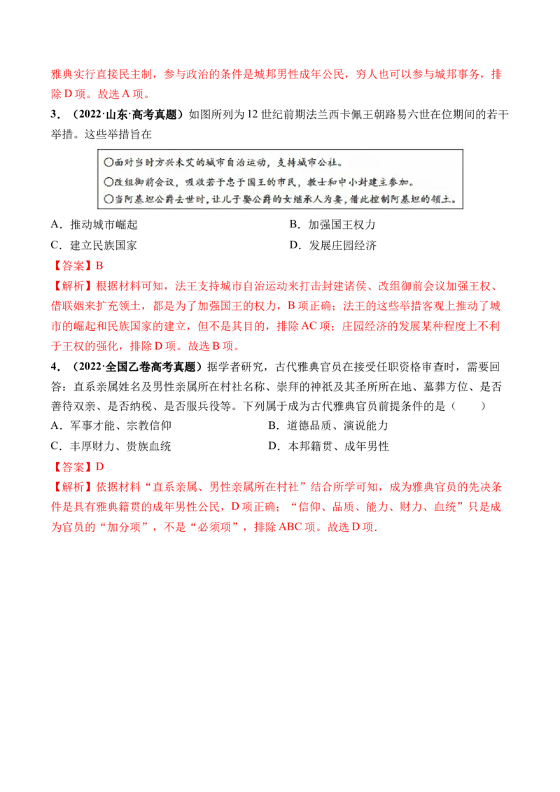 第29讲世界古代的政治制度和丰富多样的文化（解析版）_07高考历史_2024年新高考资料_1.2024一轮复习_2024年高考历史一轮复习讲练测（新教材新高考）