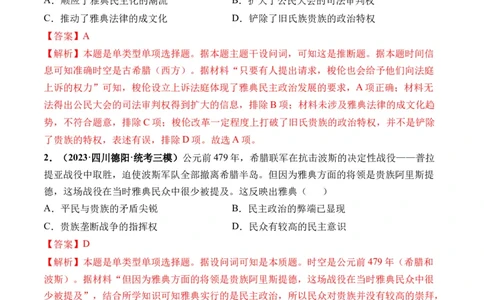 第29讲世界古代的政治制度和丰富多样的文化（解析版）_07高考历史_2024年新高考资料_1.2024一轮复习_2024年高考历史一轮复习讲练测（新教材新高考）