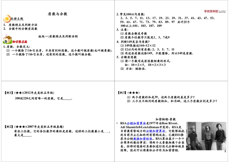 质数与合数_奥数专题合集_H004五年级奥数年卡竞赛班60讲张新刚mp4+pdf_第13讲质数与合数