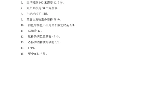 第三届华罗庚金杯初赛试题A（小学高年级组）答案_奥数专题合集_H003小学奥数培训班课程+习题_华罗庚_小高