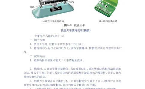 初中物理教师资格证面试《天平的使用》试讲稿(逐字稿)和答辩题及答案_初中物理教资面试_03初中物理逐字稿_1初中物理逐字稿（260篇）_1初中物理试讲稿250篇重点