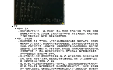 电流的测量_初中物理教资面试_03初中物理逐字稿_1初中物理逐字稿（260篇）_1初中物理试讲稿250篇重点_看pdf版本人教版初中物理试讲稿（pdf版本的公式不会乱）