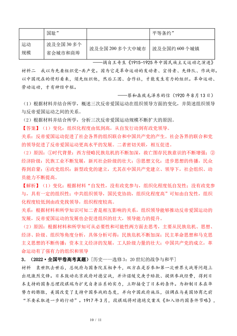 第17讲北洋军阀统治时期的政治、经济与文化（解析版）_07高考历史_新高考复习资料_2024年新高考复习资料_一轮复习资料_完2024年高考历史一轮复习讲练测(课件+讲义+练习)（新高考）