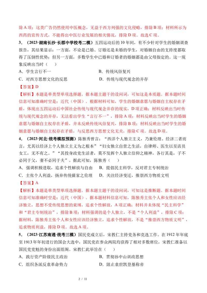 第17讲北洋军阀统治时期的政治、经济与文化（解析版）_07高考历史_新高考复习资料_2024年新高考复习资料_一轮复习资料_完2024年高考历史一轮复习讲练测(课件+讲义+练习)（新高考）