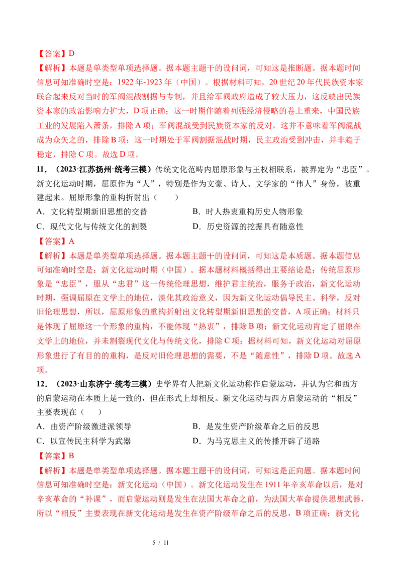 第17讲北洋军阀统治时期的政治、经济与文化（解析版）_07高考历史_新高考复习资料_2024年新高考复习资料_一轮复习资料_完2024年高考历史一轮复习讲练测(课件+讲义+练习)（新高考）