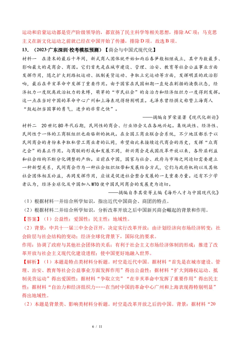 第17讲北洋军阀统治时期的政治、经济与文化（解析版）_07高考历史_新高考复习资料_2024年新高考复习资料_一轮复习资料_完2024年高考历史一轮复习讲练测(课件+讲义+练习)（新高考）