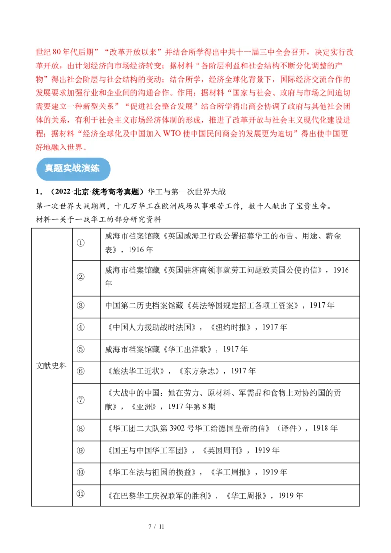 第17讲北洋军阀统治时期的政治、经济与文化（解析版）_07高考历史_新高考复习资料_2024年新高考复习资料_一轮复习资料_完2024年高考历史一轮复习讲练测(课件+讲义+练习)（新高考）